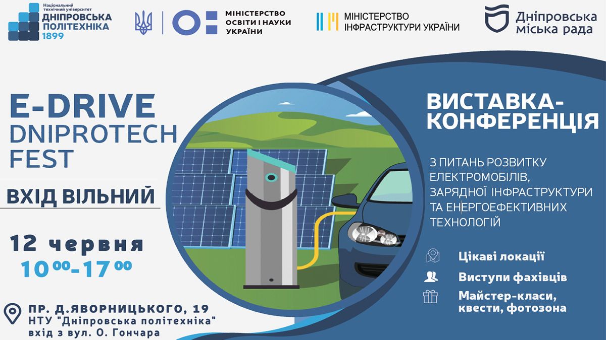 Жителей Днепра приглашают на выставку-конференцию, посвященную электромобилям