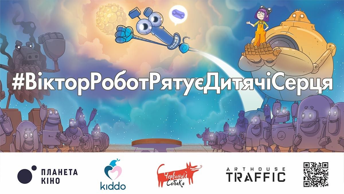 Смотри мультфильм - спасай детей: жителей Днепра приглашают на благотворительный киносеанс