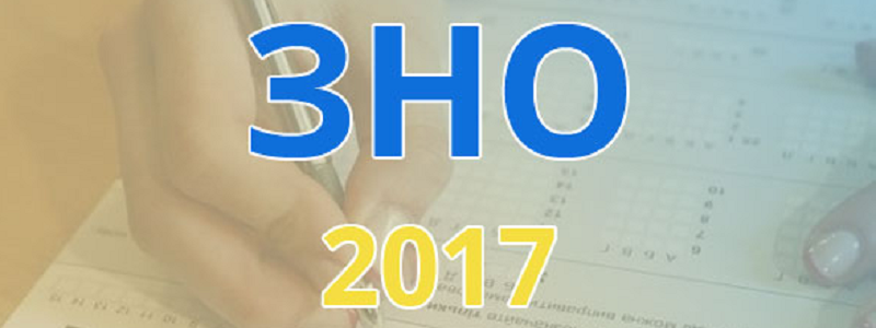 Все, что нужно знать о пробном и основном ВНО - 2017