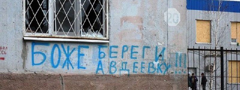 Темно, холодно, возможны осадки в виде обстрелов: что происходит в Авдеевке