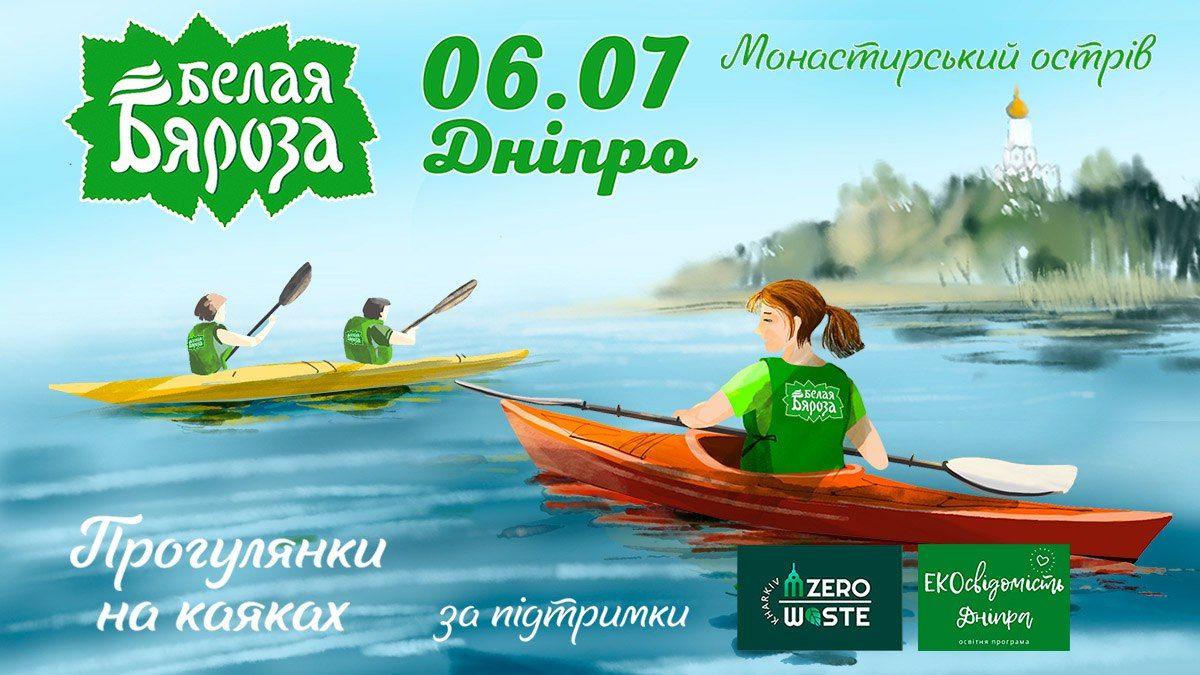 Старт Національного проекту з акваплогінгу від ТМ «Бєлая Бяроза»