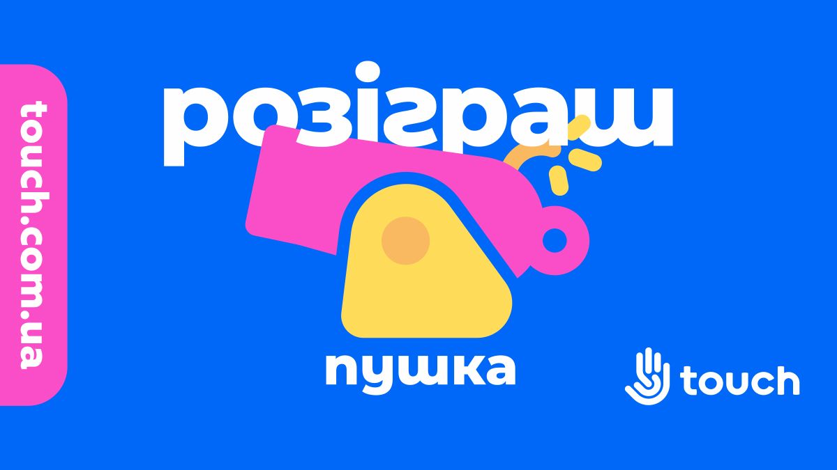 TOUCH дарит бомбезные подарки всем посетителям