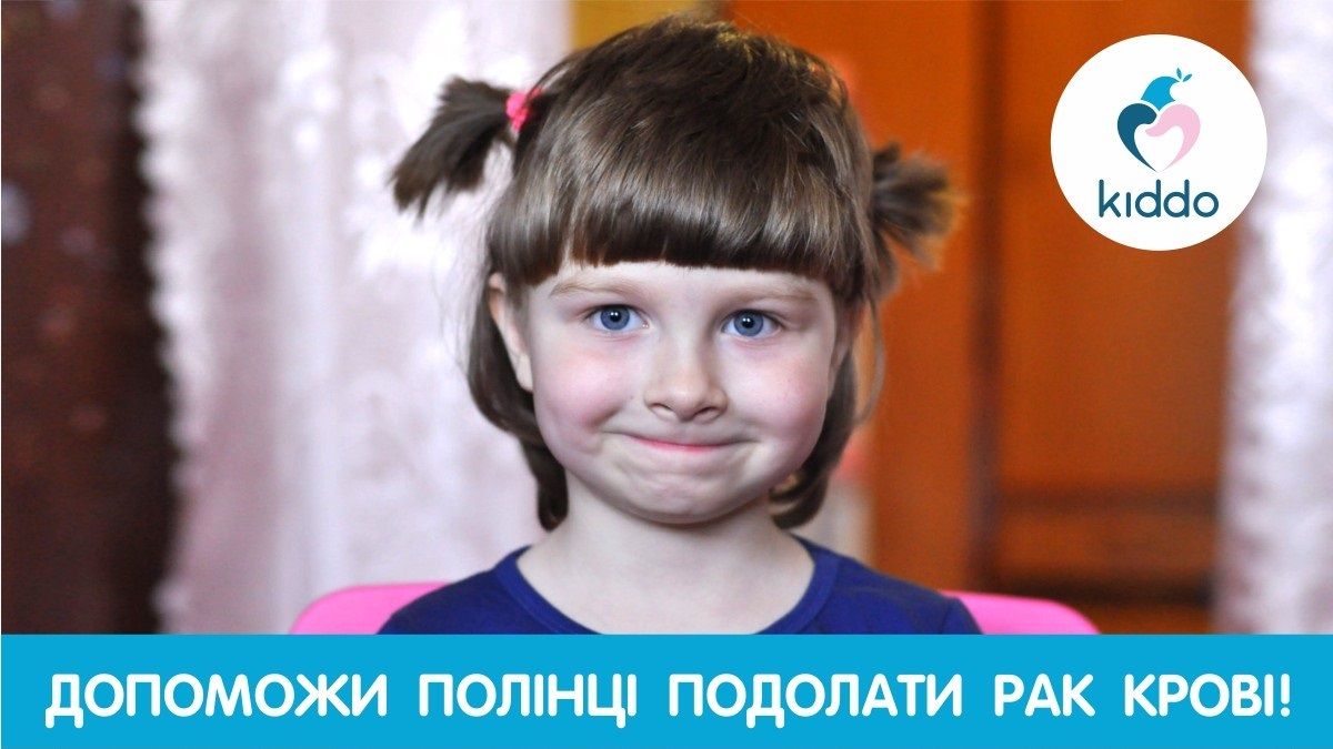 4-летней Полине нужна помощь: открыт срочный сбор