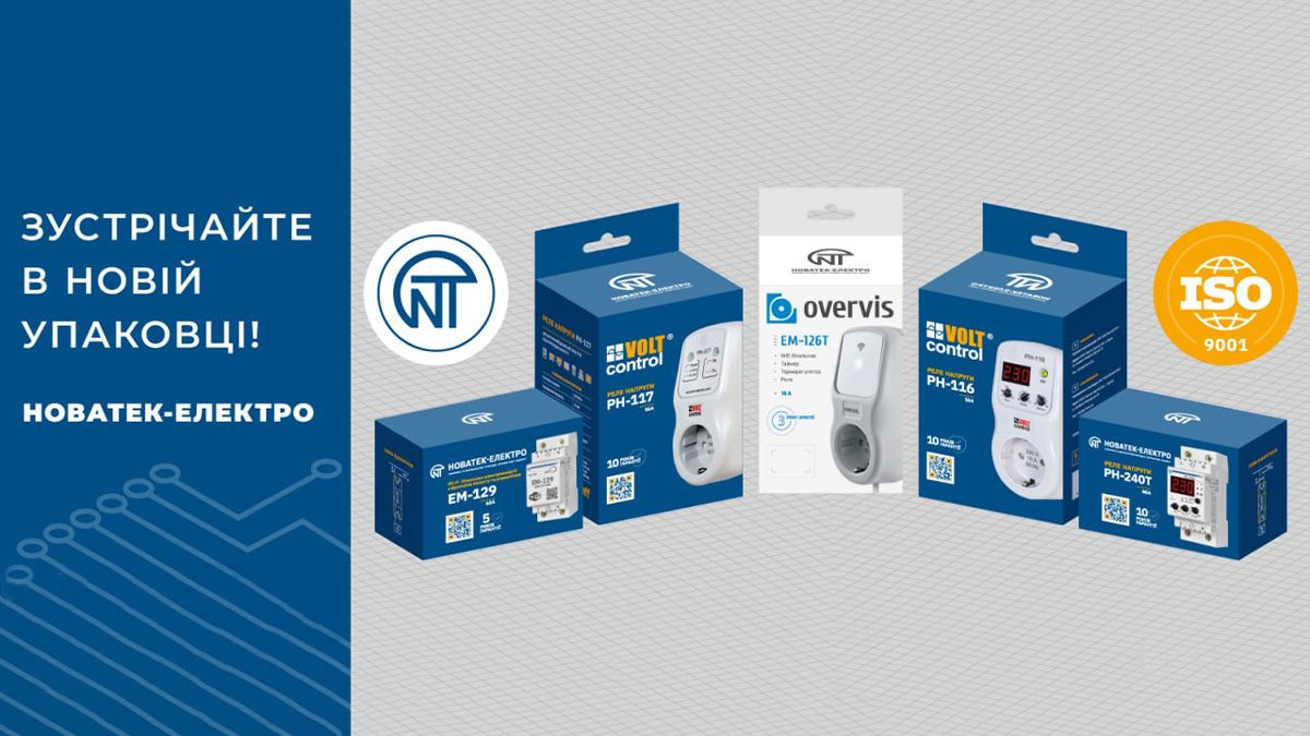 ТМ "Новатек-Электро" изменила дизайн упаковки электротехнической продукции