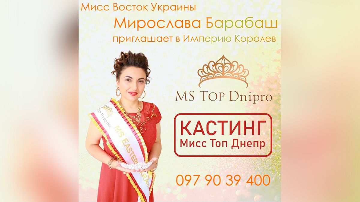У Дніпрі відбудеться кастинг MS TOP Dnipro: подробиці від організаторів