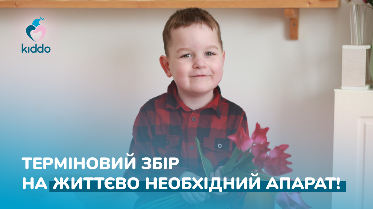 5-летнему Даниилу с пороком сердца нужна помощь: открыт срочный сбор