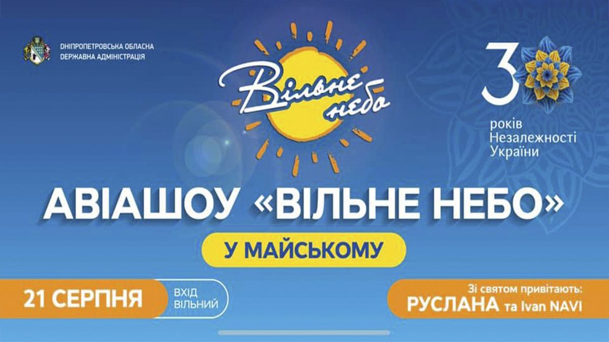 На фестивале «Вільне небо» в Майском будут зажигать Руслана и Ivan NAVI