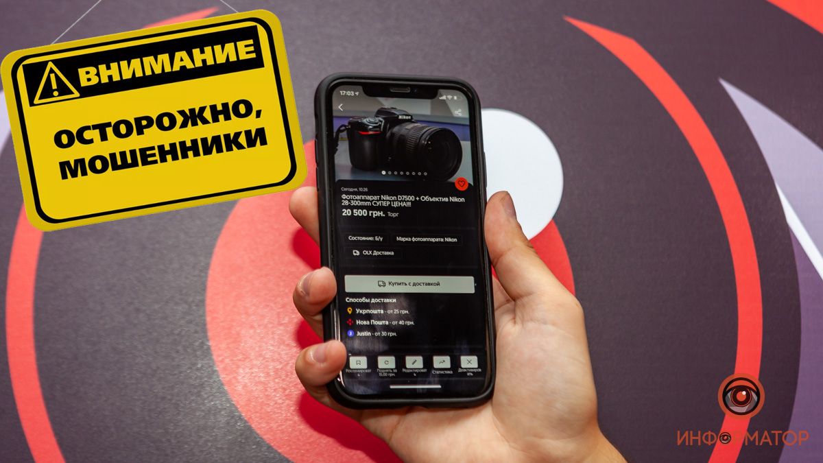 Информатор Днепр мог стать жертвой мошенников, но не стал