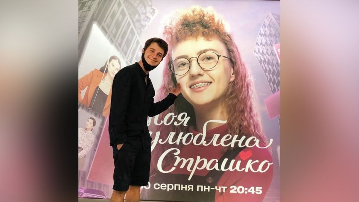 Актер из Днепра сыграл в перезапуске сериала "Не родись красивой"