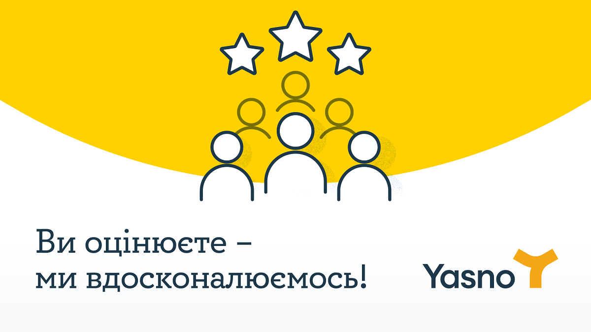 Поставщик YASNO повышает качество обслуживания и реализует пожелания клиентов