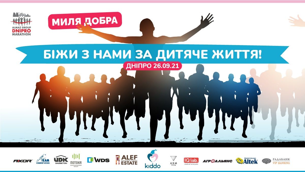 В Днепре пробегут "Милю добра", чтобы спасти 17-летнюю Олю Казакову