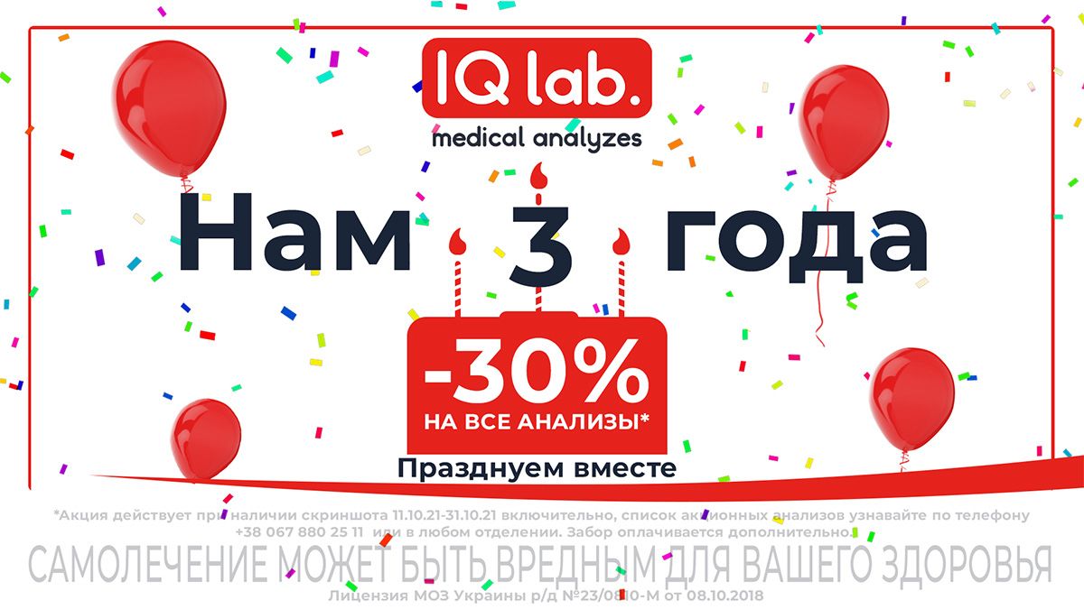 Каждый восьмой житель Днепра и области последние 3 года выбирает IQLab