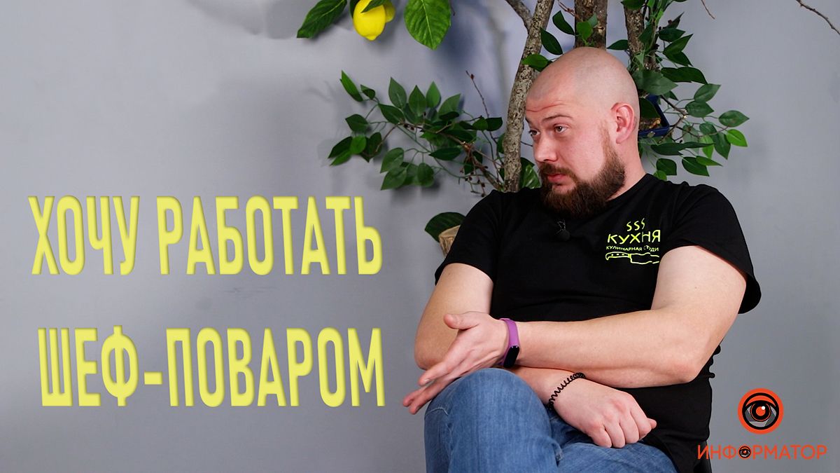 Хочу работать шеф-поваром: мужчина из Днепра рассказал о недостачах, сексе на рабочем месте и других курьезах на кухне