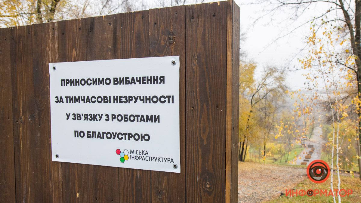 В Днепре продолжат ремонт парка Зеленый гай: что изменится