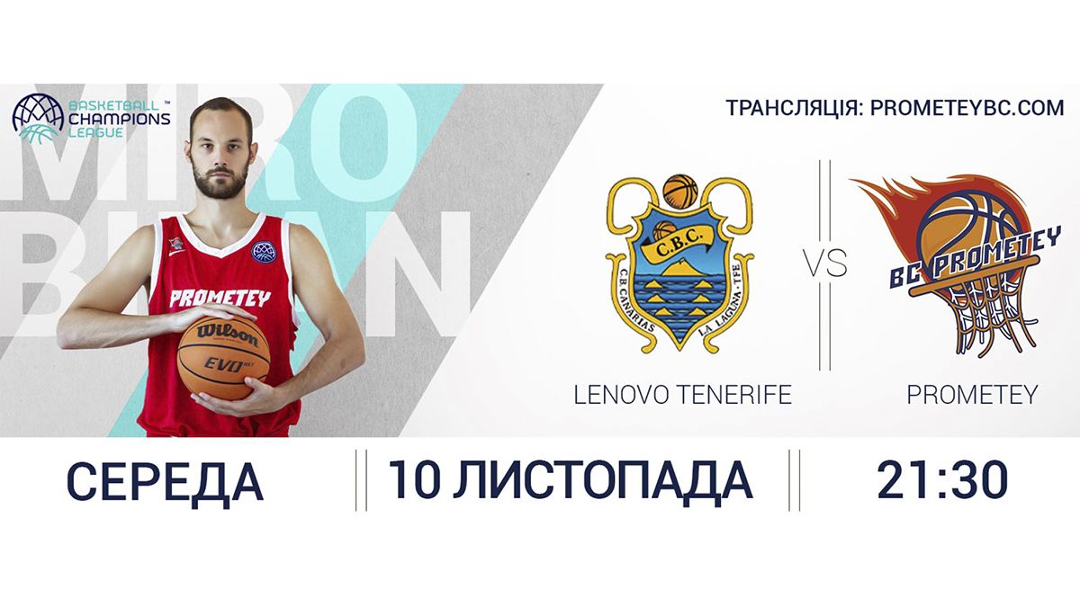 Сегодня БК "Прометей" сыграет с БК "Леново Тенерифе": где и как смотреть