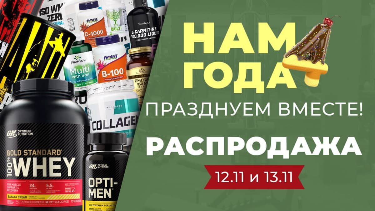 Где купить витамины и добавки со скидками до -40%