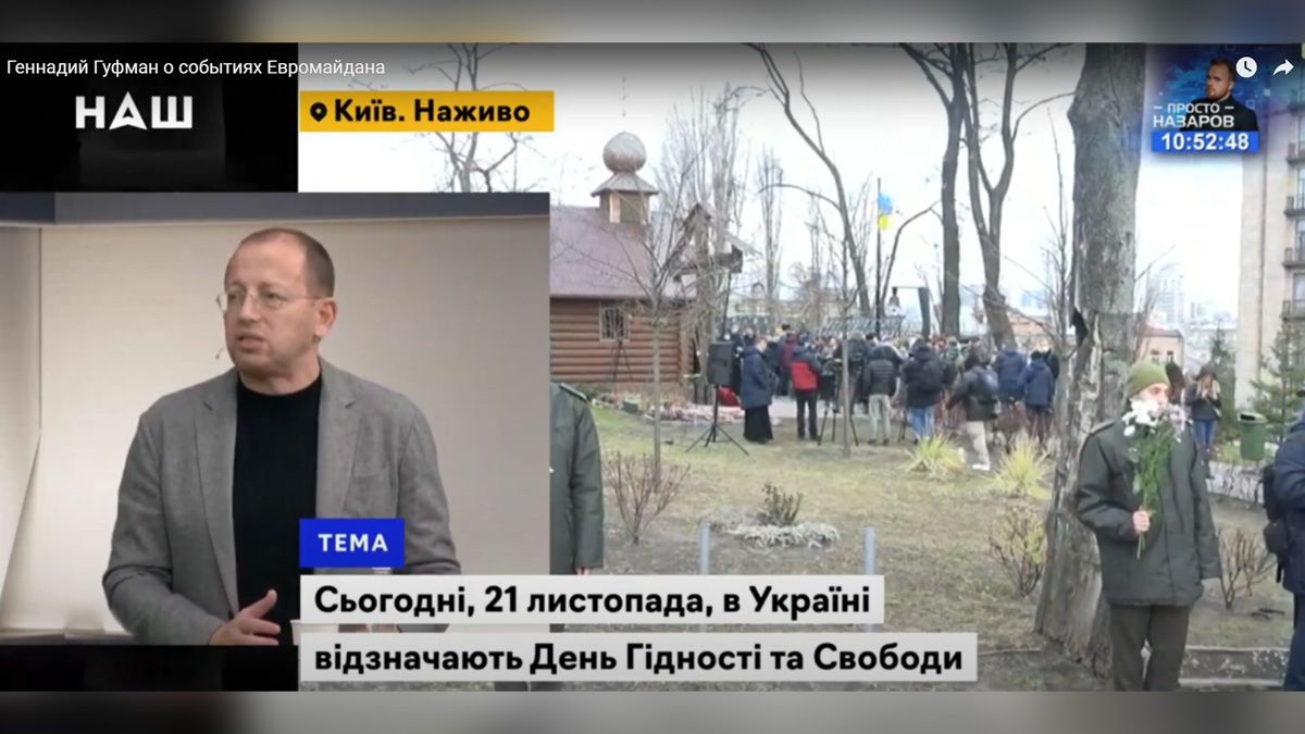 «Не думаю, что мы сегодня найдем людей, которым стало жить комфортнее, кроме тех, кто в результате этих событий пришли к власти»,  - Геннадий Гуфман о событиях Евромайдана