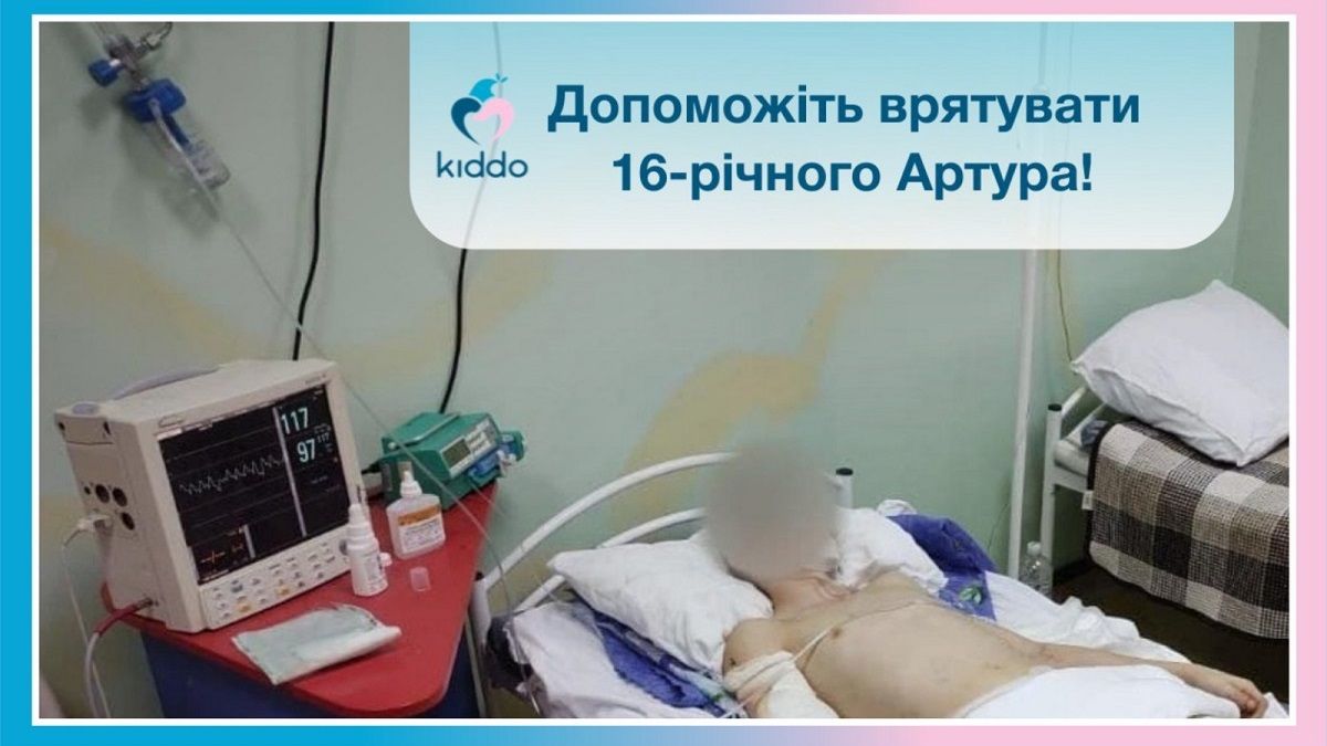 В Днепре спасают 16-летнего Артура: открыт срочный сбор