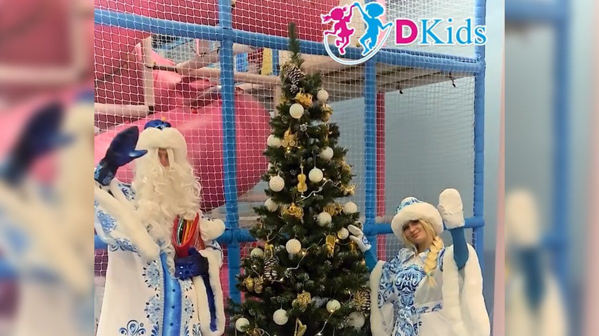 Dkids приглашает малышей от 2 до 5 лет на елочку в гости к Деду Морозу и Снегурочке