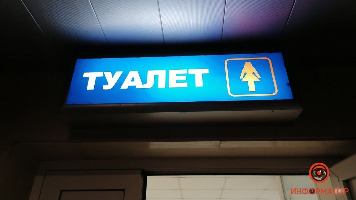 Туалет на ж/д вокзале: сколько стоит, работает ли ночью и как выглядит