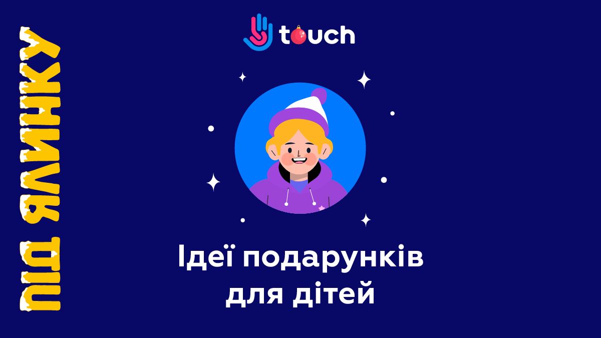 Что хочет современный ребенок на Новый год: как выбрать подарок ребенку и не прогадать
