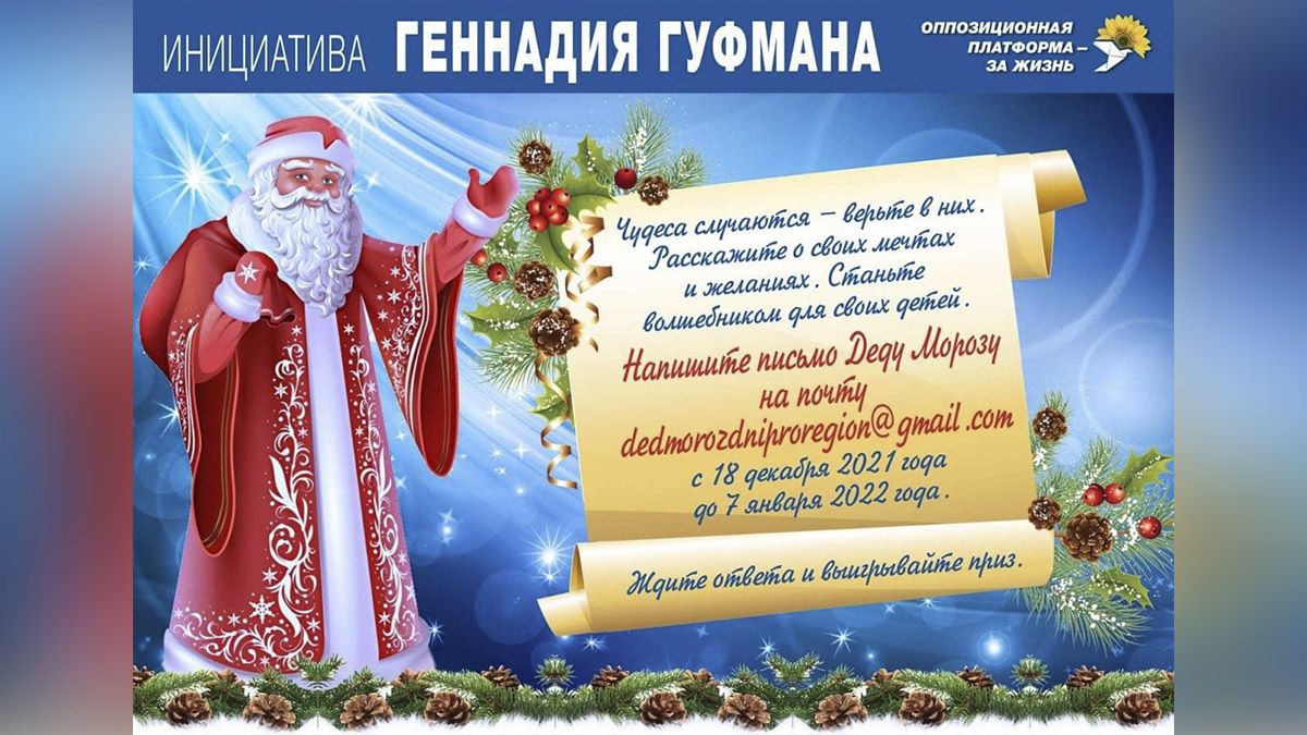 «Напиши письмо Деду Морозу»: правила участия в новогодней акции