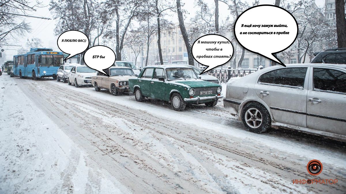 «Куплю тачку у светофора» и «БТР бы»: о чем переписываются в картах водители Днепра, стоя в пробке
