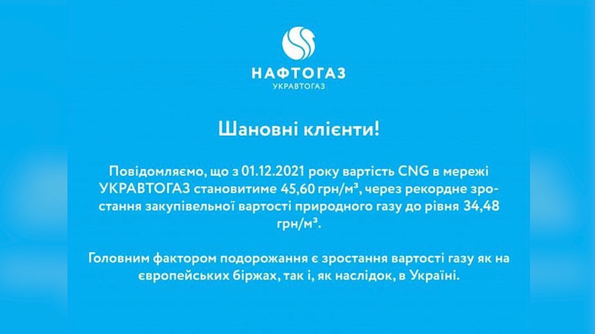 Різке здорожчання метану: на що вплине та чого чекати у 2022 році