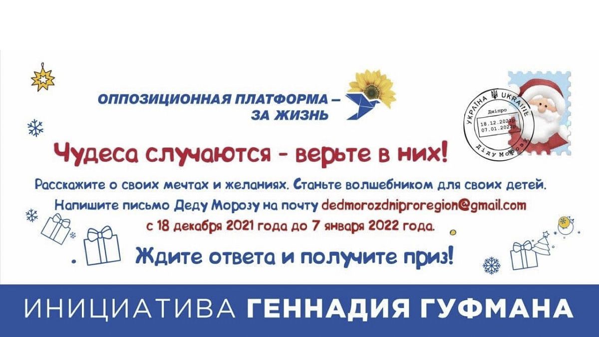 «Напиши письмо Деду Морозу»: как исполняются мечты