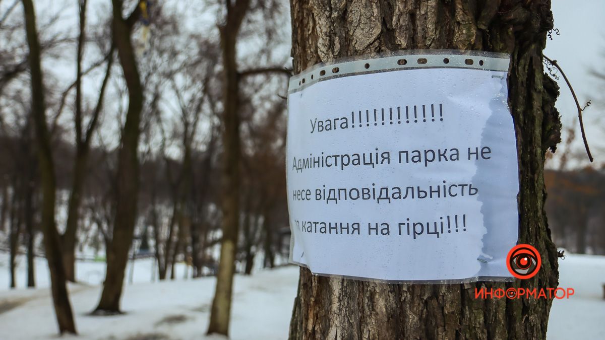 В Днепре в парке "Зеленый Гай" мужчина катался с дочкой на санках и погиб