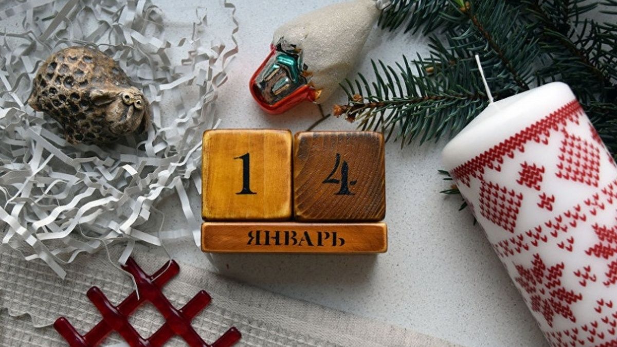 14 января: какой сегодня праздник