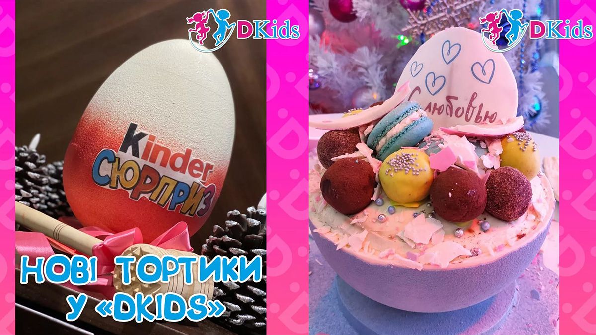 Торт в форме яйца или шара от Dkids поразит гостей вашего праздника
