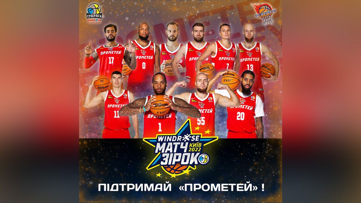 Голосуй за игроков «Прометея» в стартовых пятерках матча звезд Суперлиги WINDROSE!