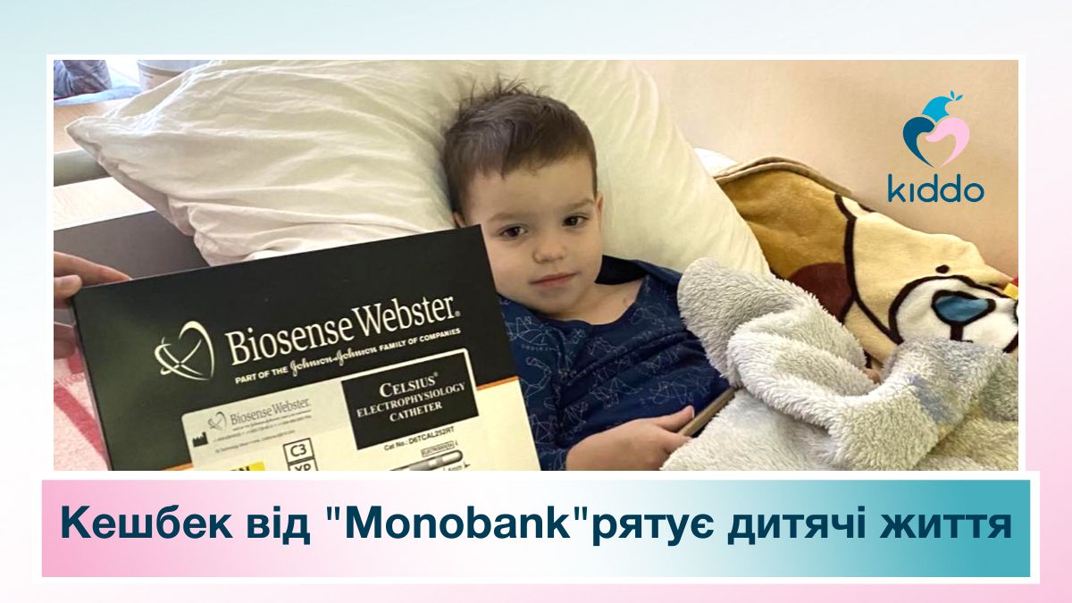 Благотворительный кешбэк от Monobank спасает детские жизни