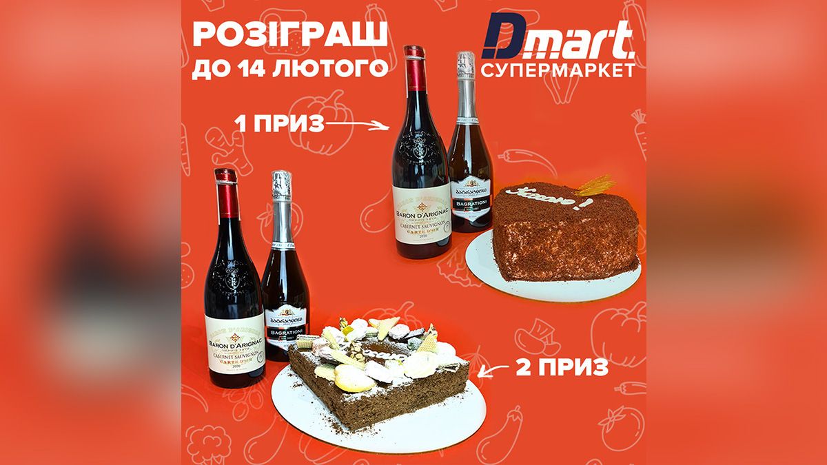 Выигрывайте торт и напитки для праздничного ужина от Dmart ко Дню святого Валентина