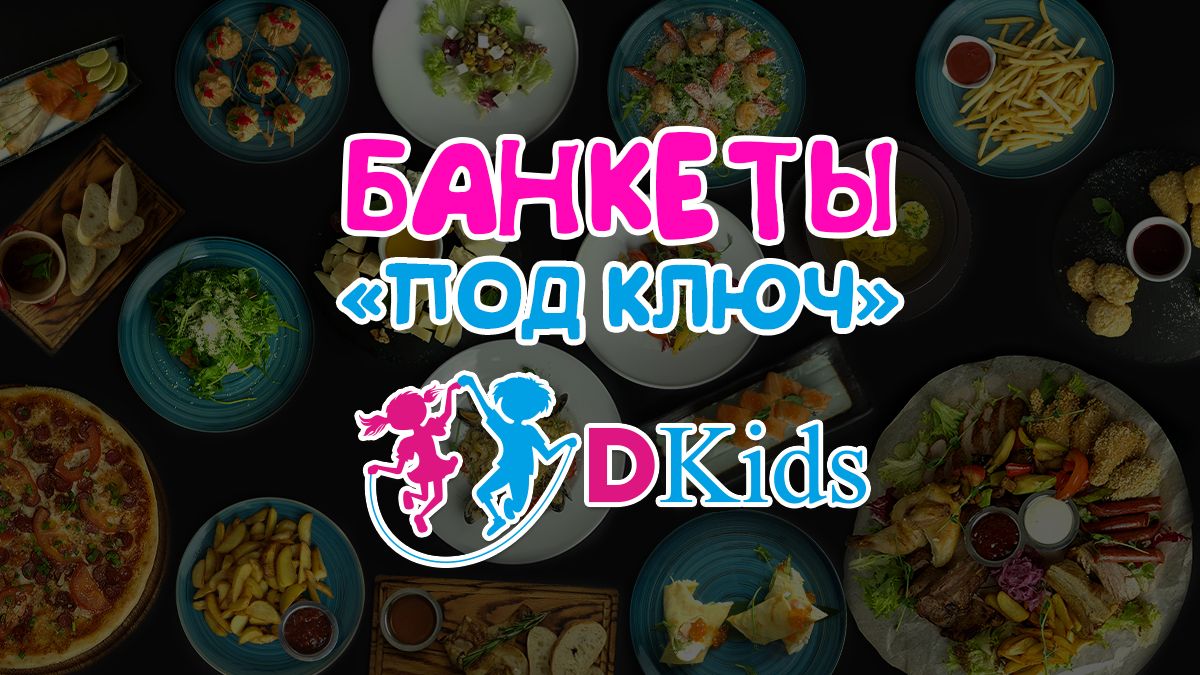 Почему парк семейного отдыха "Dkids" в ТРК "Мост Сити" в Днепре – отличное место для семейного праздника