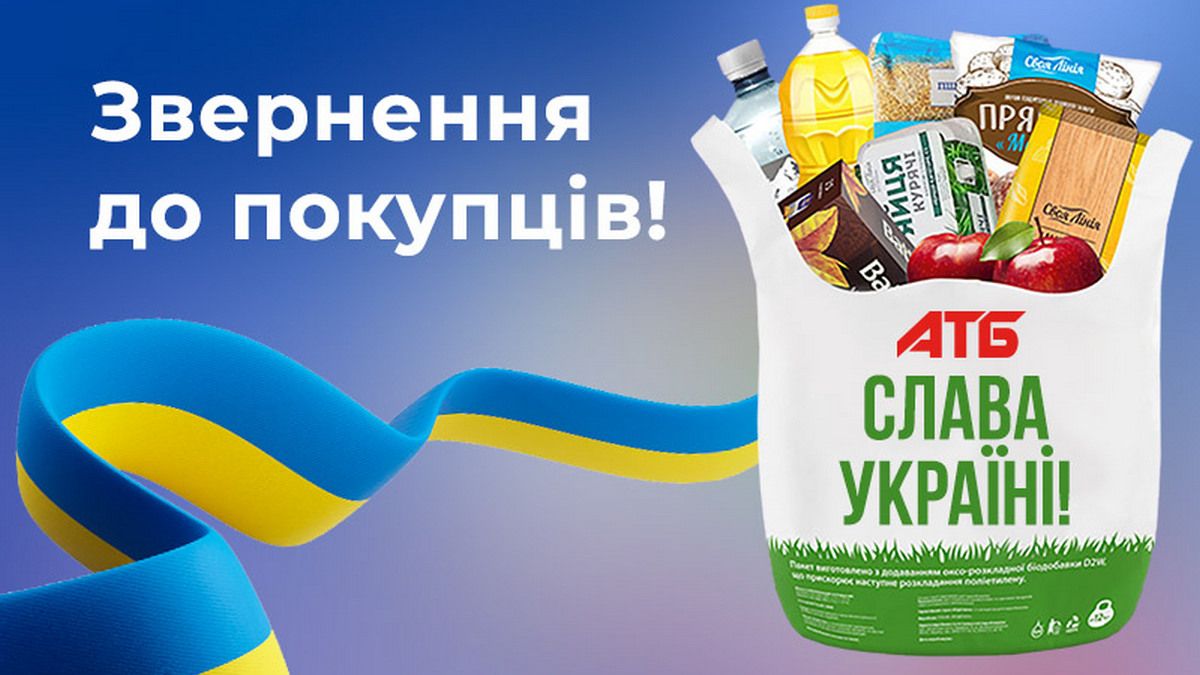 Корпорация «АТБ» обратилась к покупателям