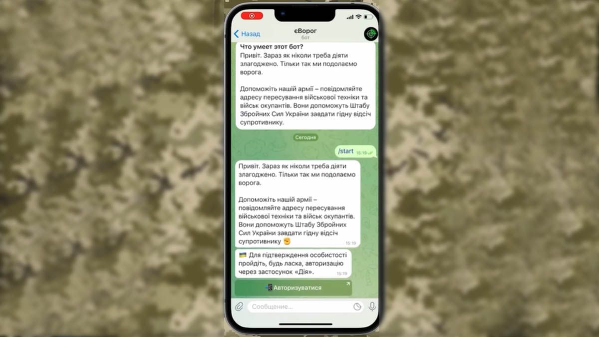«єВорог»: в Украине запустили чат-бот, в который можно сообщить о передвижениях врагов