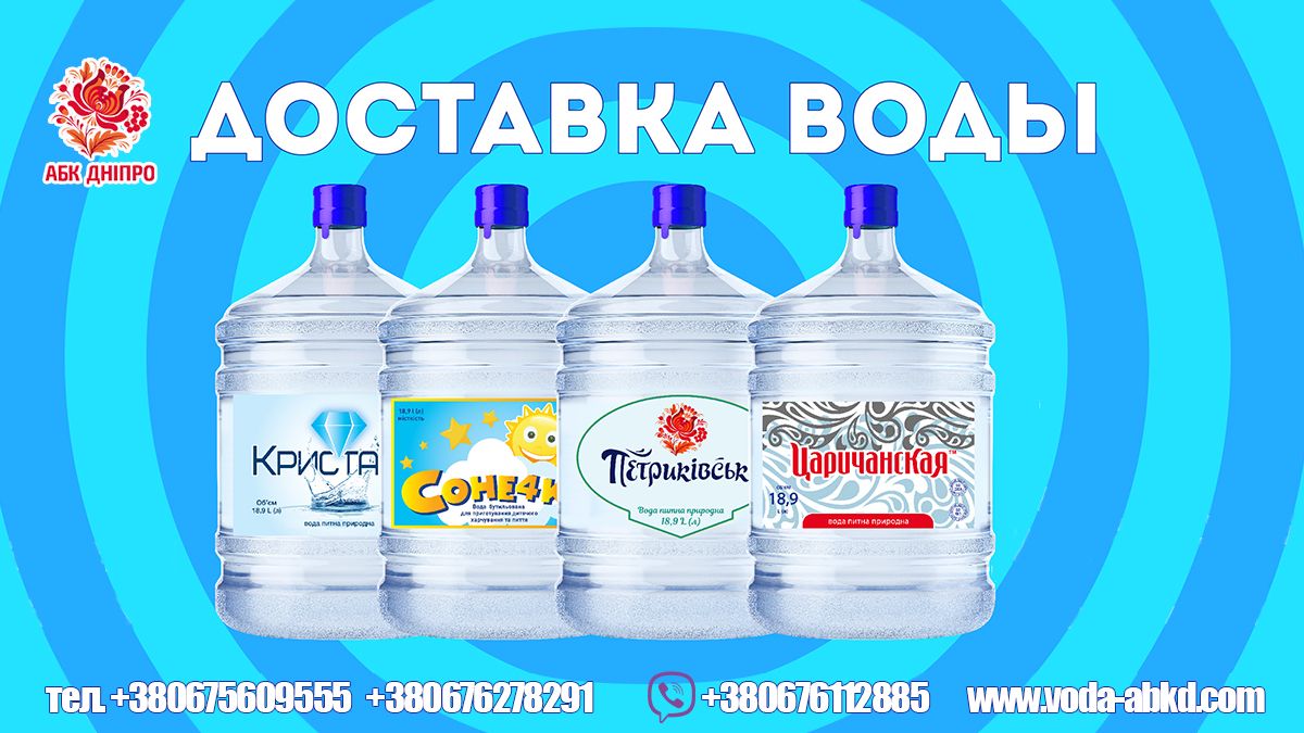 «АБК Днепр» бесплатно доставляет воду в больницы и на блокпосты: как заказать