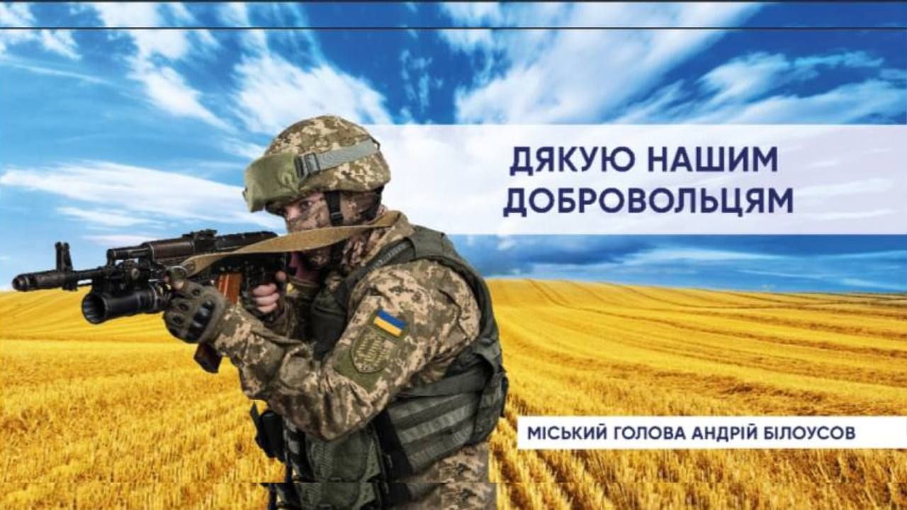 Мэр Каменского поздравил всех украинских добровольцев