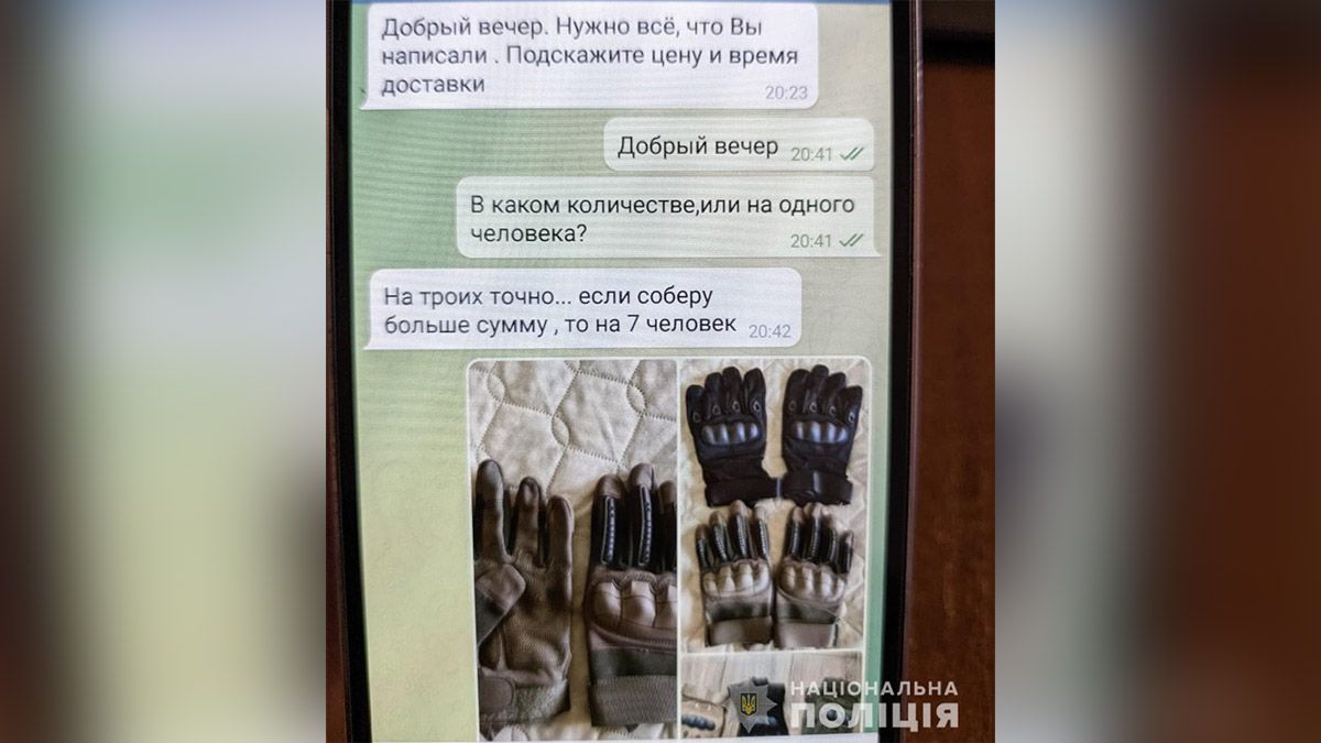 В Кривом Роге мужчина продавал несуществующие амуницию и лекарства