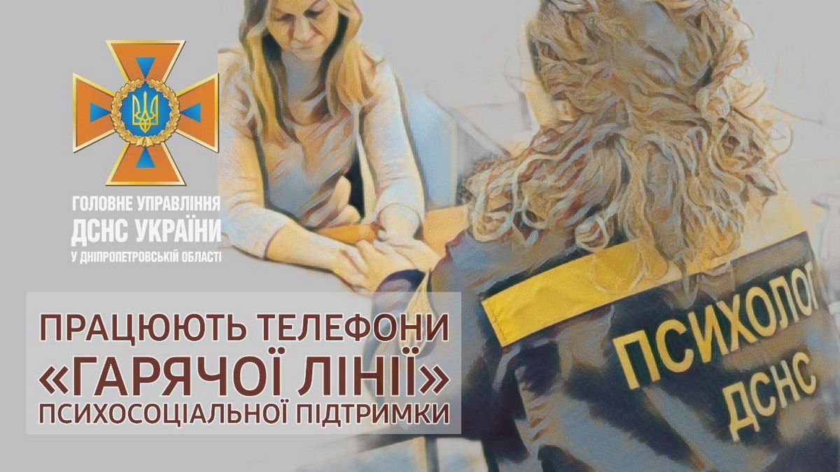 В Днепре и области начали работать линии психосоциальной поддержки