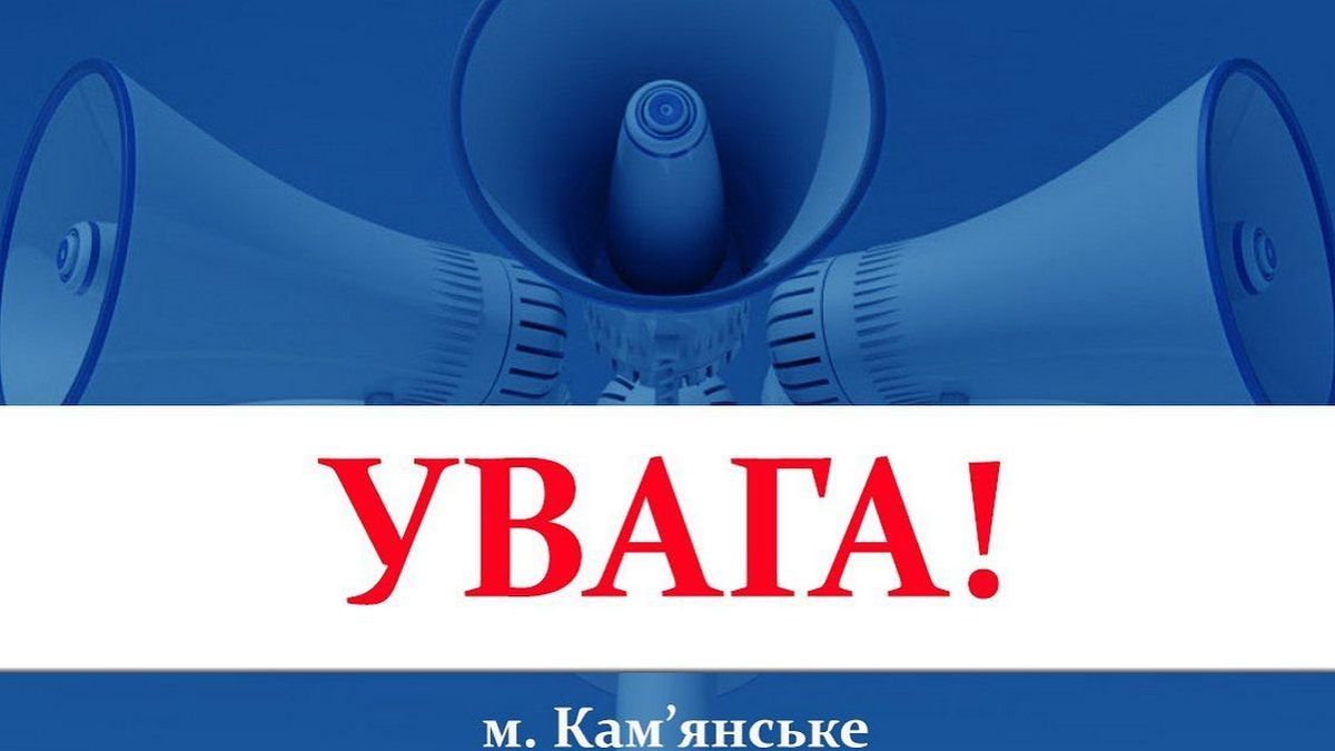В Каменском сигнал оповещения будет звучать только в начале и в конце воздушной тревоги