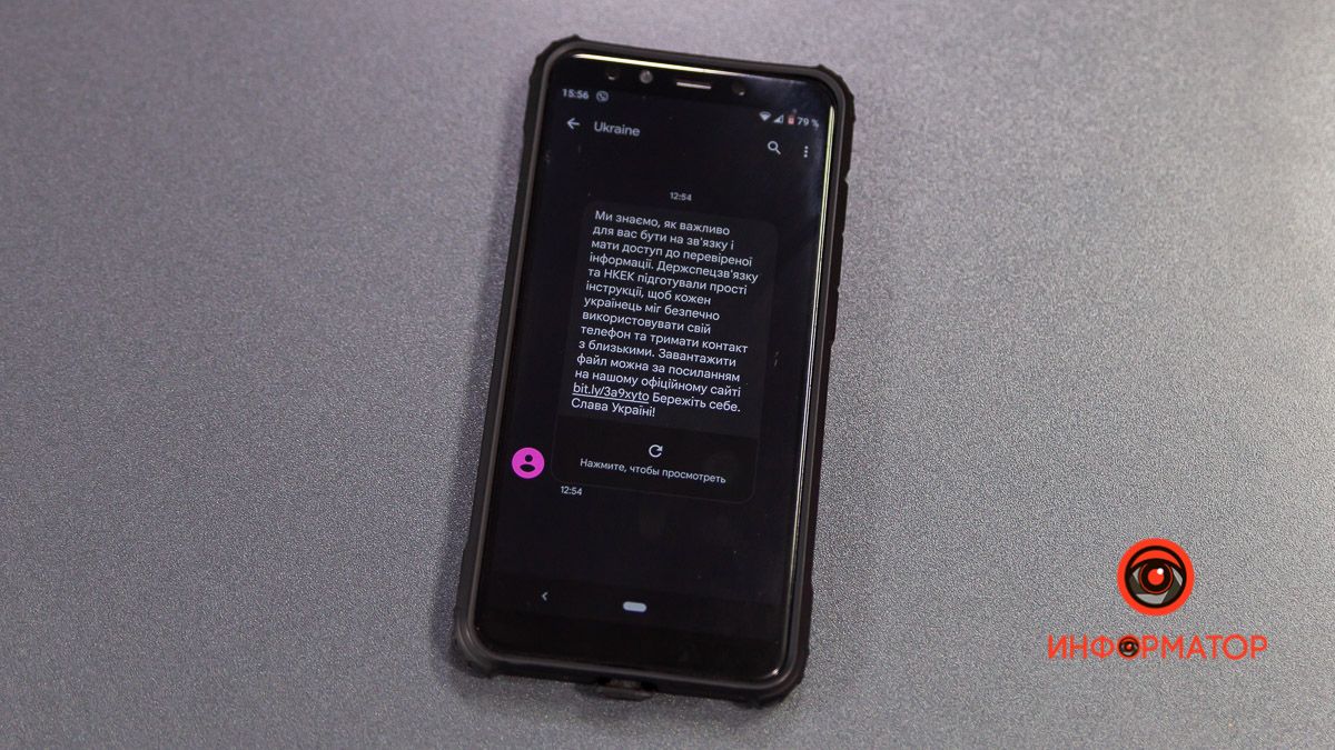 Не ведитесь на вбросы: враг запустил фейк о SMS-рассылке от Госспецсвязи