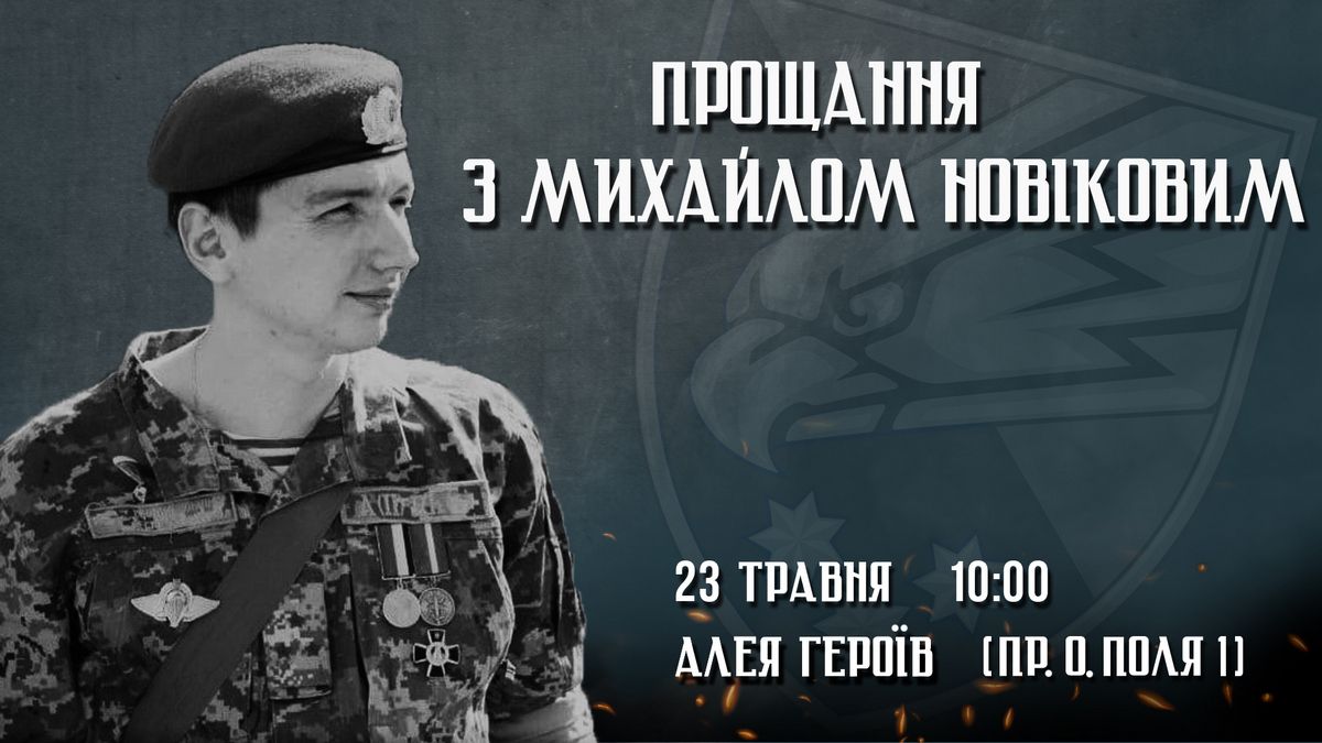 В Днепре простятся с Защитником, который погиб в боях за Украину