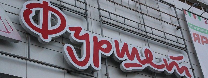Проверено Информатором: плюсы и минусы супермаркета "Фуршет" в ТЦ "Приозерный" (ФОТО)