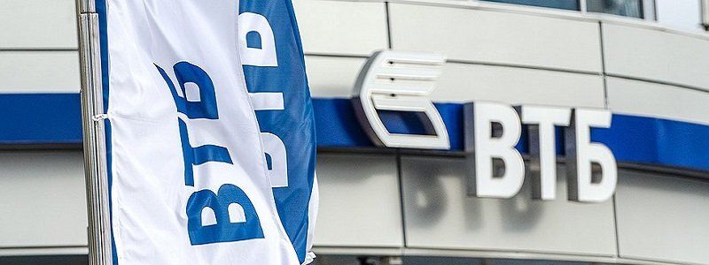 Получи ответ: что будет с российским ВТБ банком в Украине