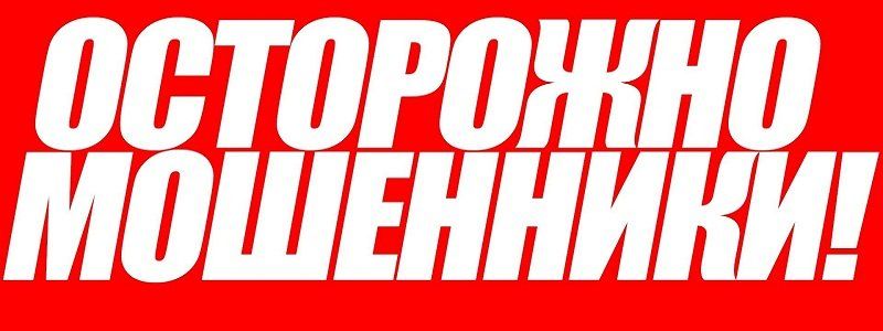 Осторожно, мошенники: появилась новая схема развода с помощью OLX