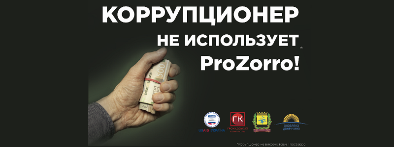 Разрушители легенд: Топ-5 мифов о системе Prozorro