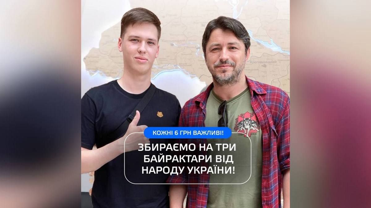 Парень из Днепра вместе с Сергеем Притулой собирают 500 миллионов гривен на три Байрактара